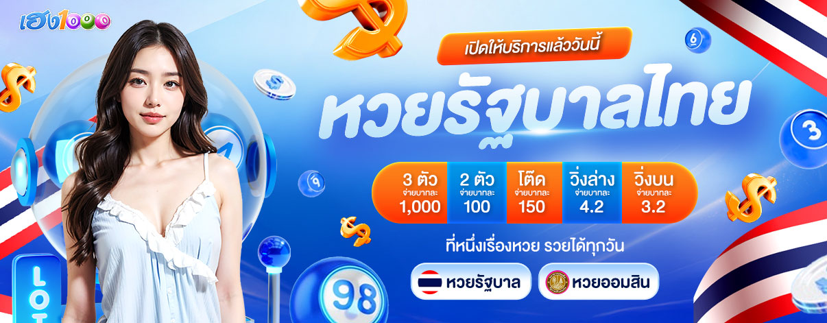 เปิดให้บริการแล้ว_เฮง1000_1206x471